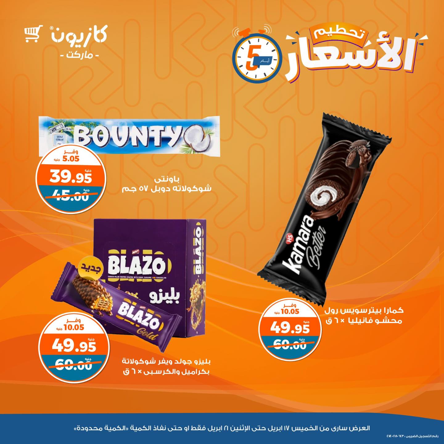 kazyon offers from 21apr to 17apr 2025 عروض كازيون من 21 إبريل حتى 17 إبريل 2025 صفحة رقم 9